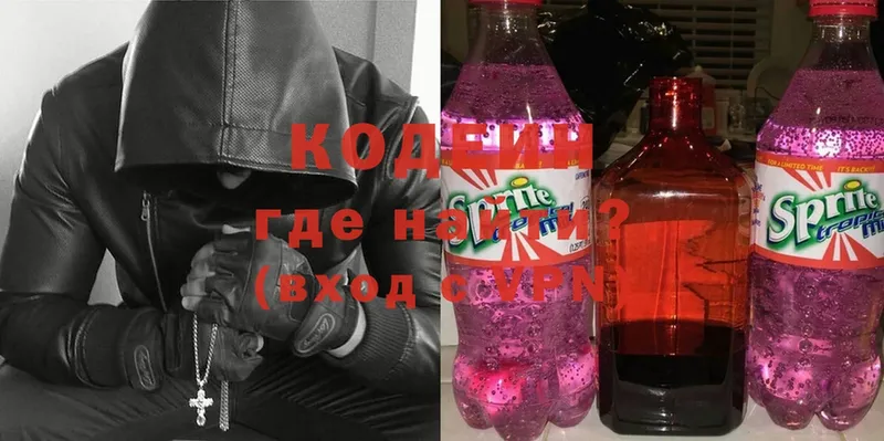 Кодеиновый сироп Lean Purple Drank  Североморск 